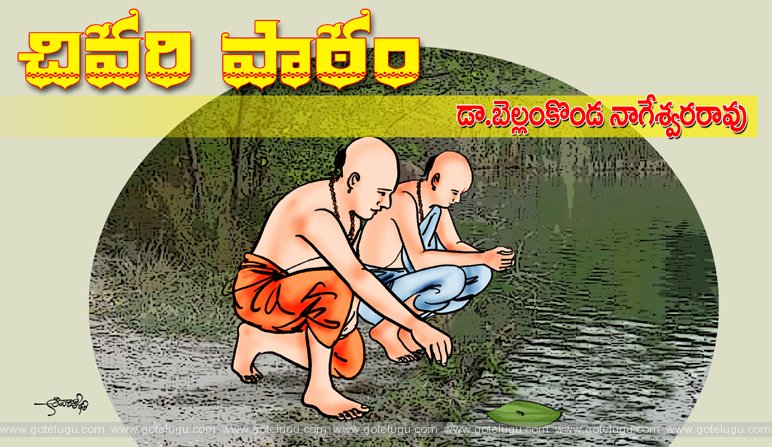 Chivari paatham Chivari paatham